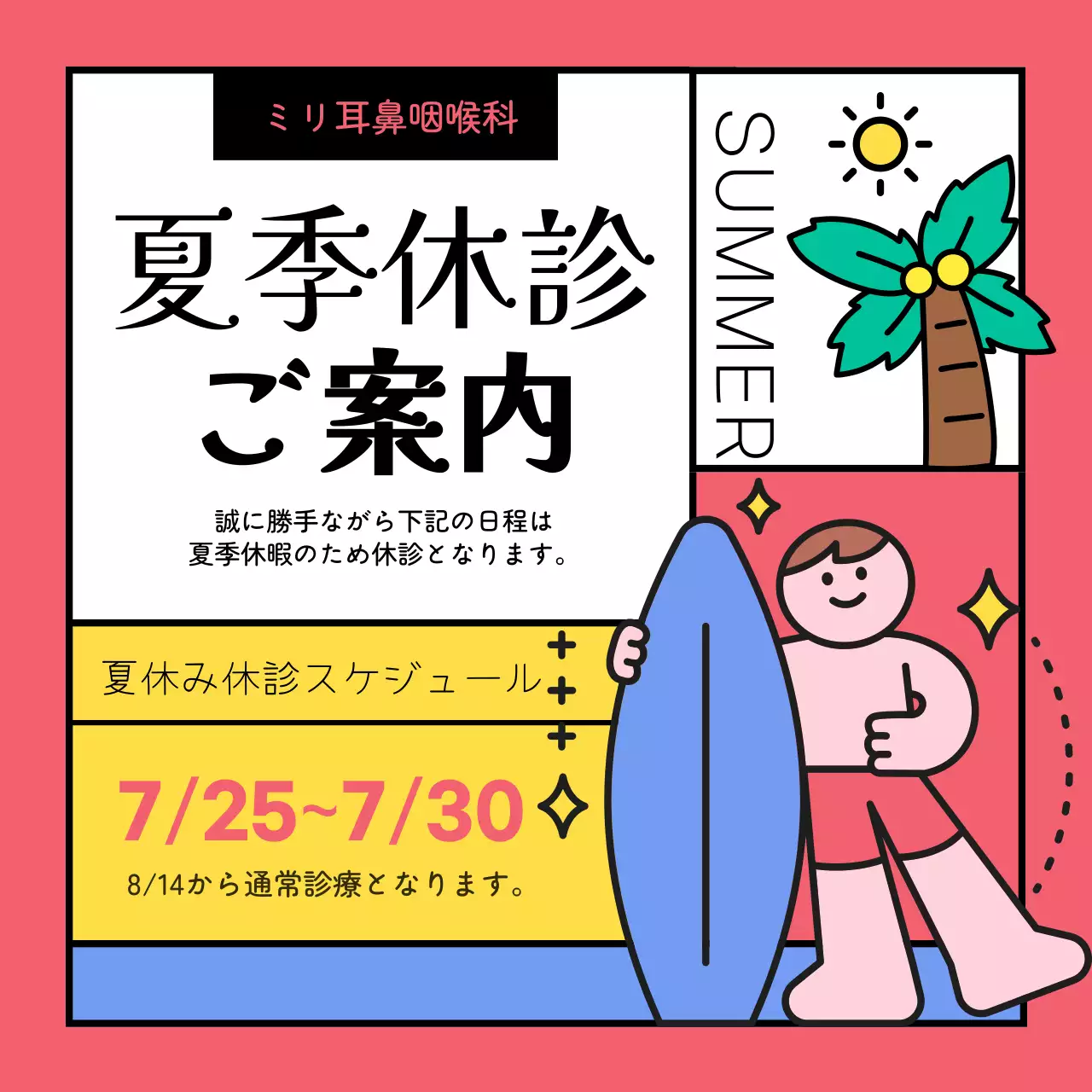 ピンク ポップ 休診案内 お知らせ SNS投稿 正方形