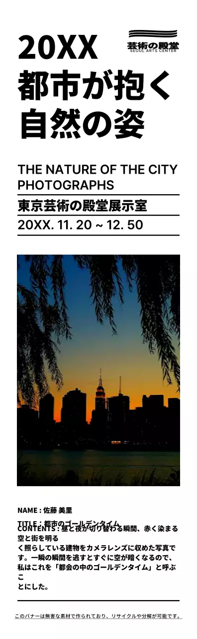 黒のシンプルなテキストレイアウトスタイルの写真展情報のご案内