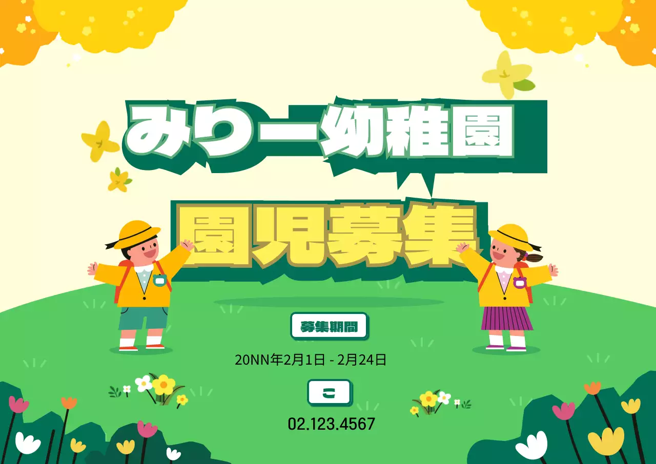 春のイラスト 幼稚園園児募集デザイン