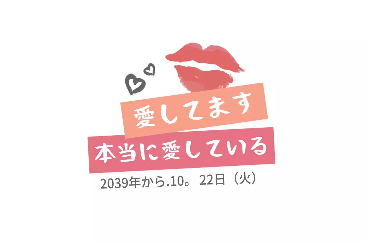 ピンク かわいい 恋愛 ポスター ファンシーバナー