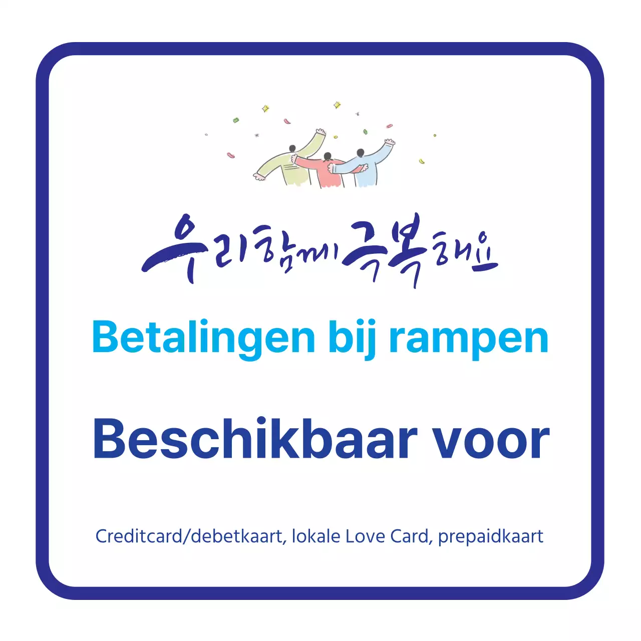 45065_Noodhulp bij rampen Koopman