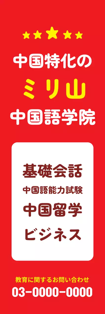 赤 ポップ 語学 看板 ウェブバナー