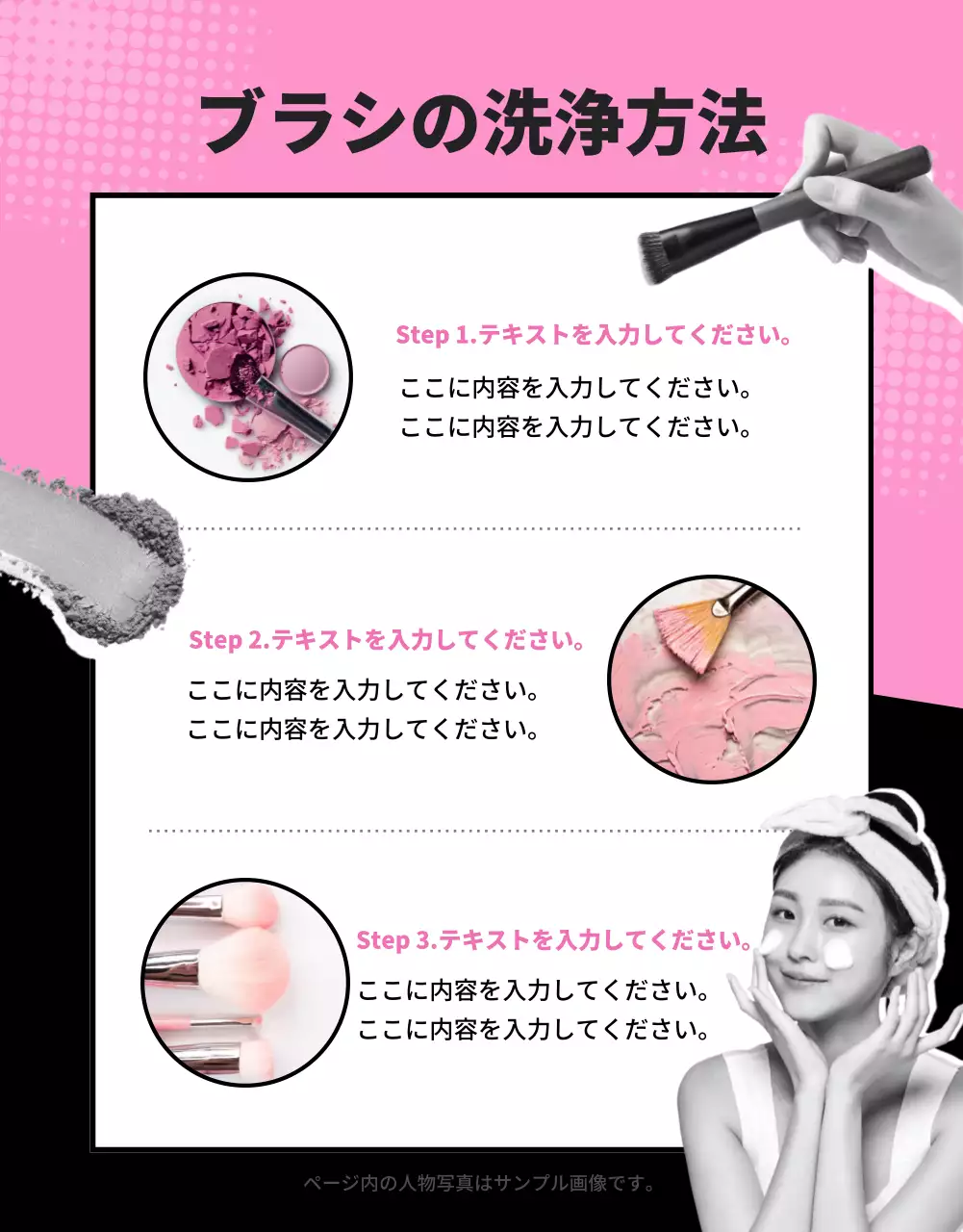 ピンク オシャレ メイクアップ ポスター 詳細ページ