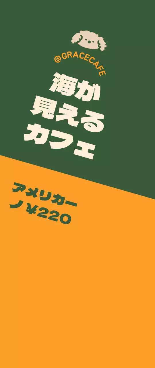 緑とオレンジのかわいいカフェロゴスタイルのメニュー案内・宣伝用。