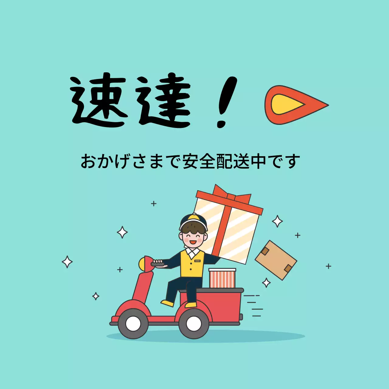 水色 かわいい 配達 ポスター ファンシーバナー