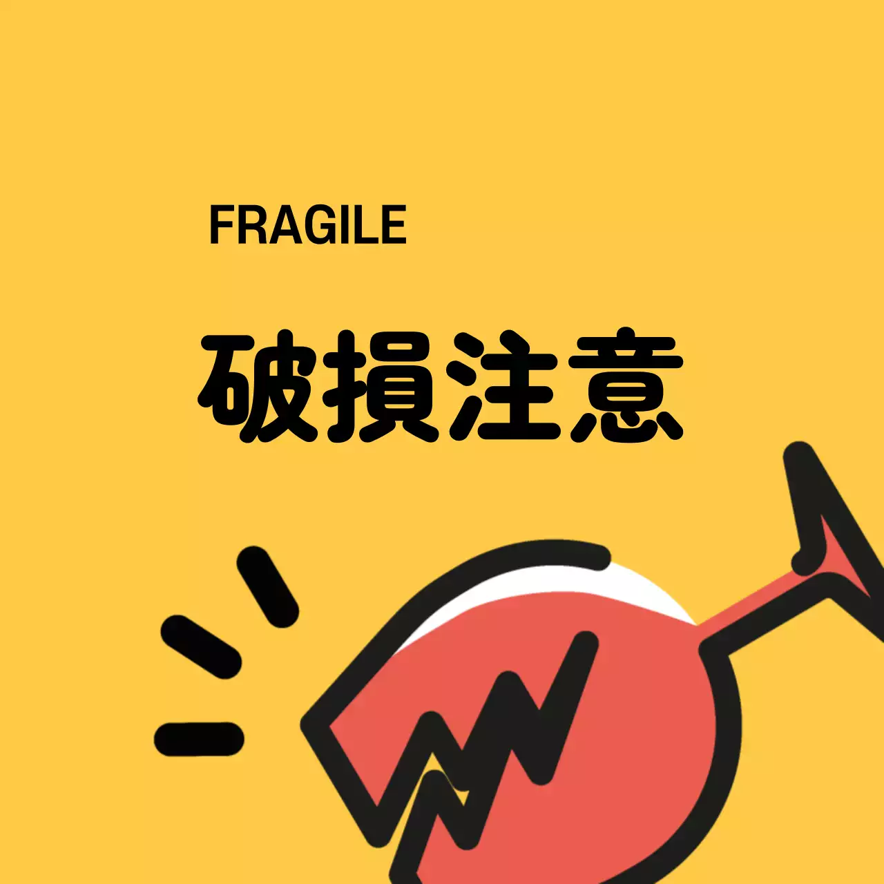 黄色 シンプル 注意 ラベル ファンシーバナー