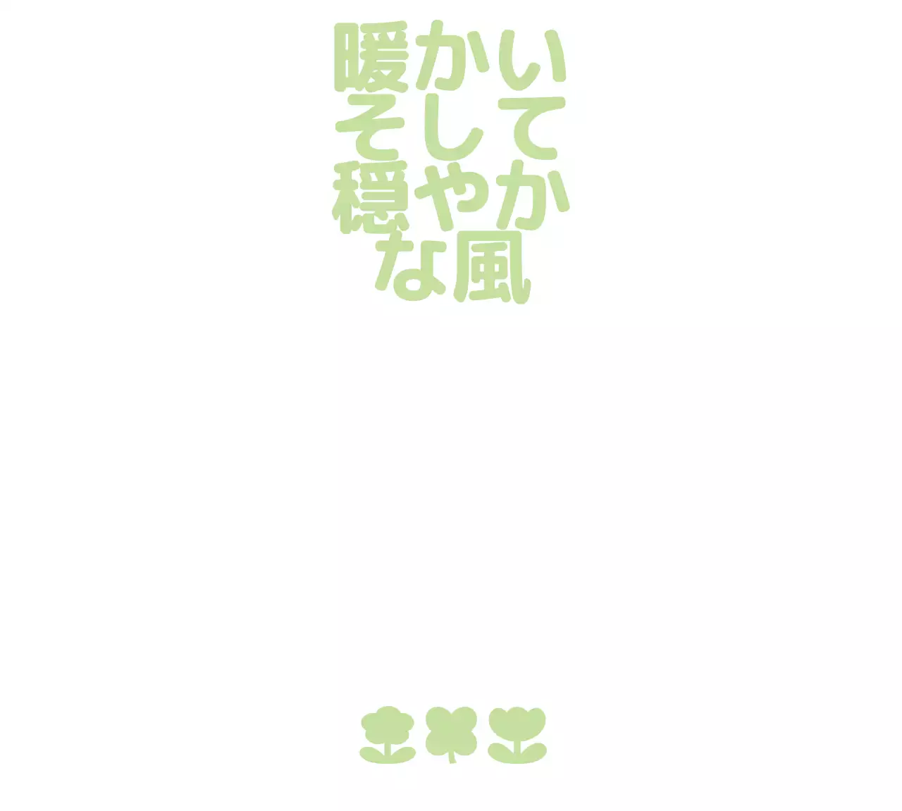 薄緑色のシンプルでかわいいウサギと花のイラストが描かれたグッズ。