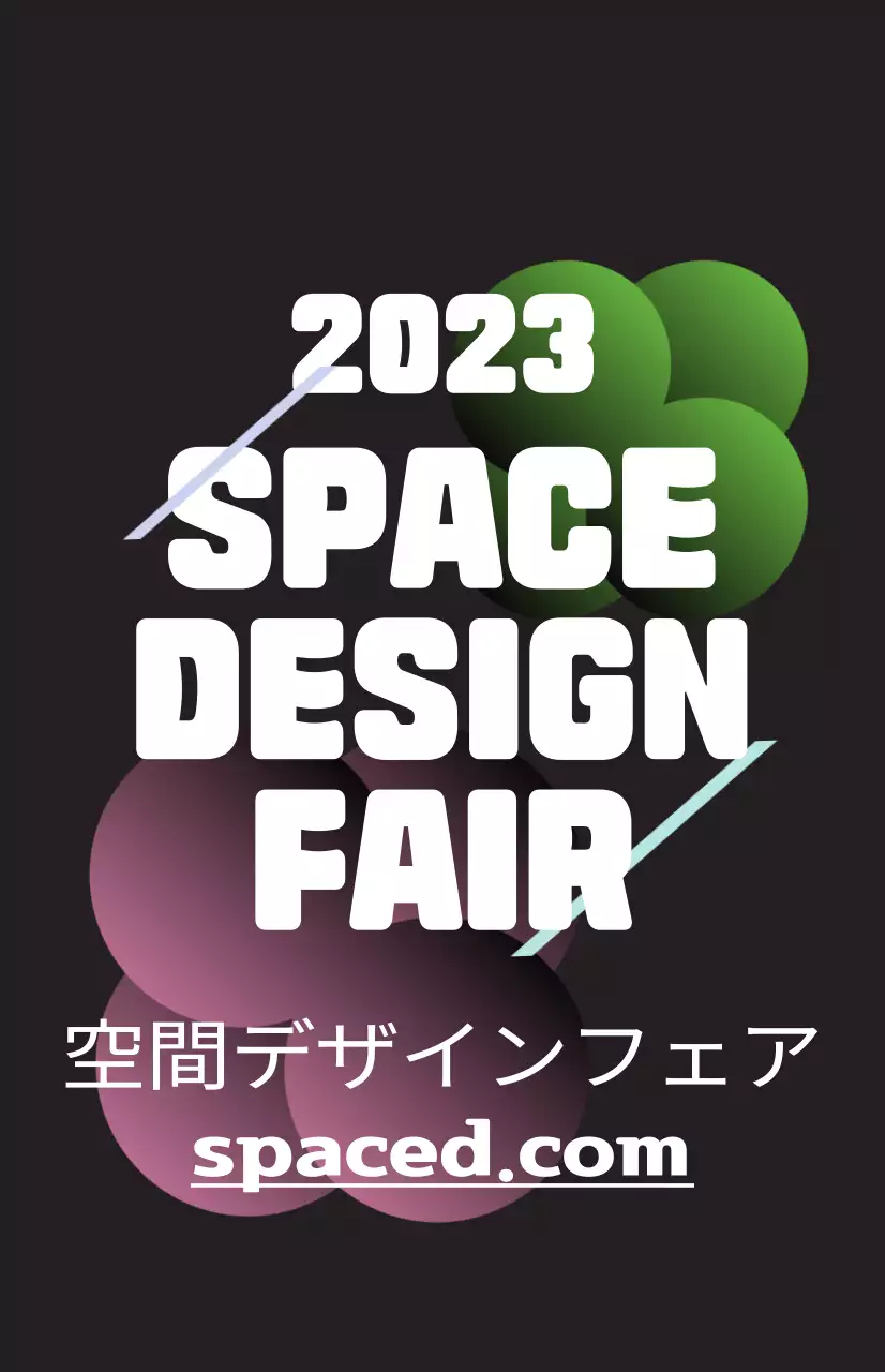 様々な色の図形イラストとテキストで構成された空間デザインフェアの広報。