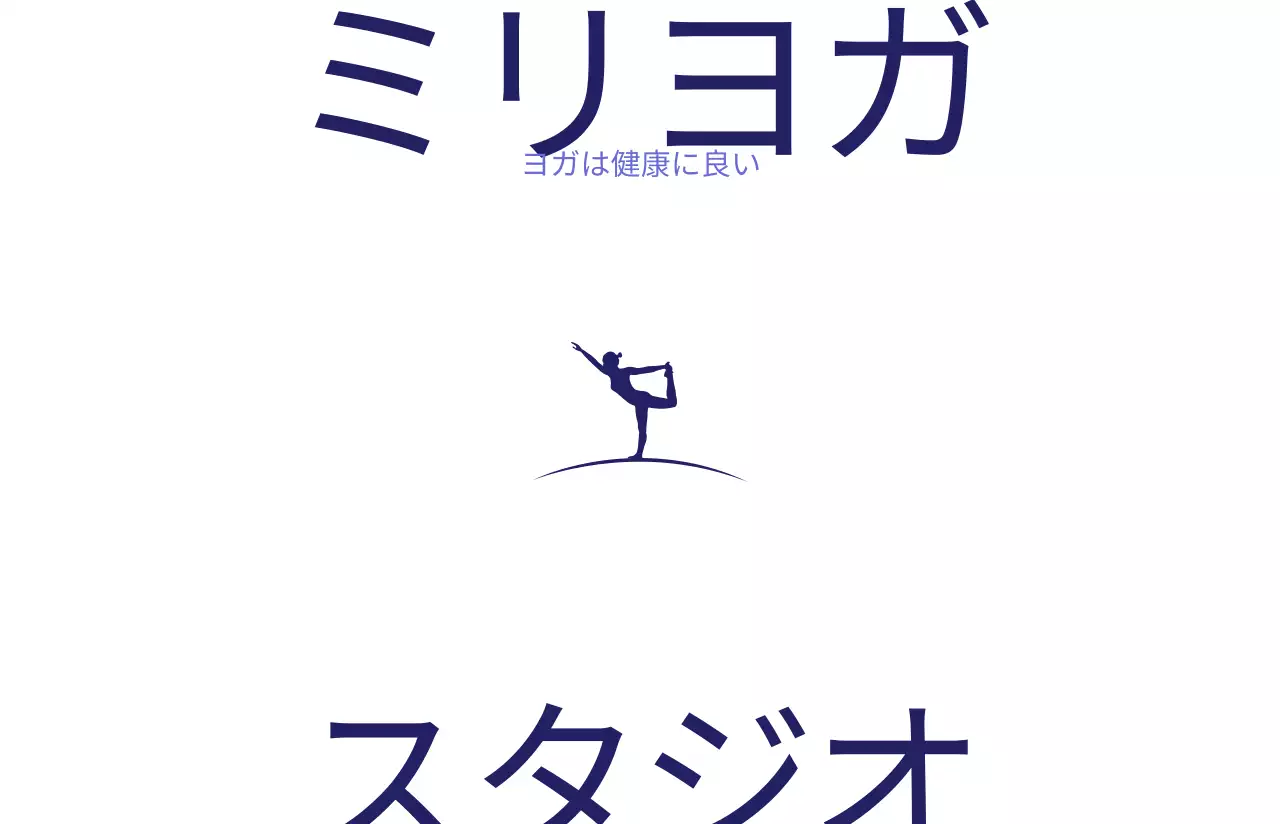 シンプルな白い背景と高級感のあるフォントでアクセントをつけたヨガクラス