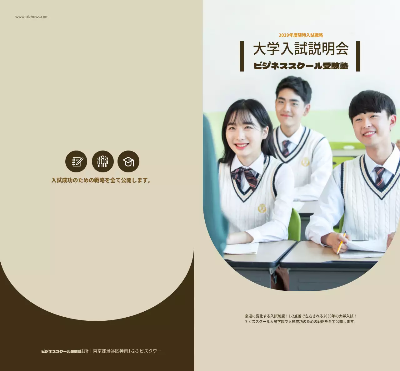 ブラウンカラーの大学入試対策特訓塾情報案内