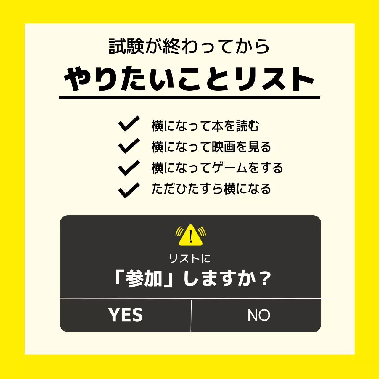 黄色 面白い リスト ポスター SNS投稿 正方形