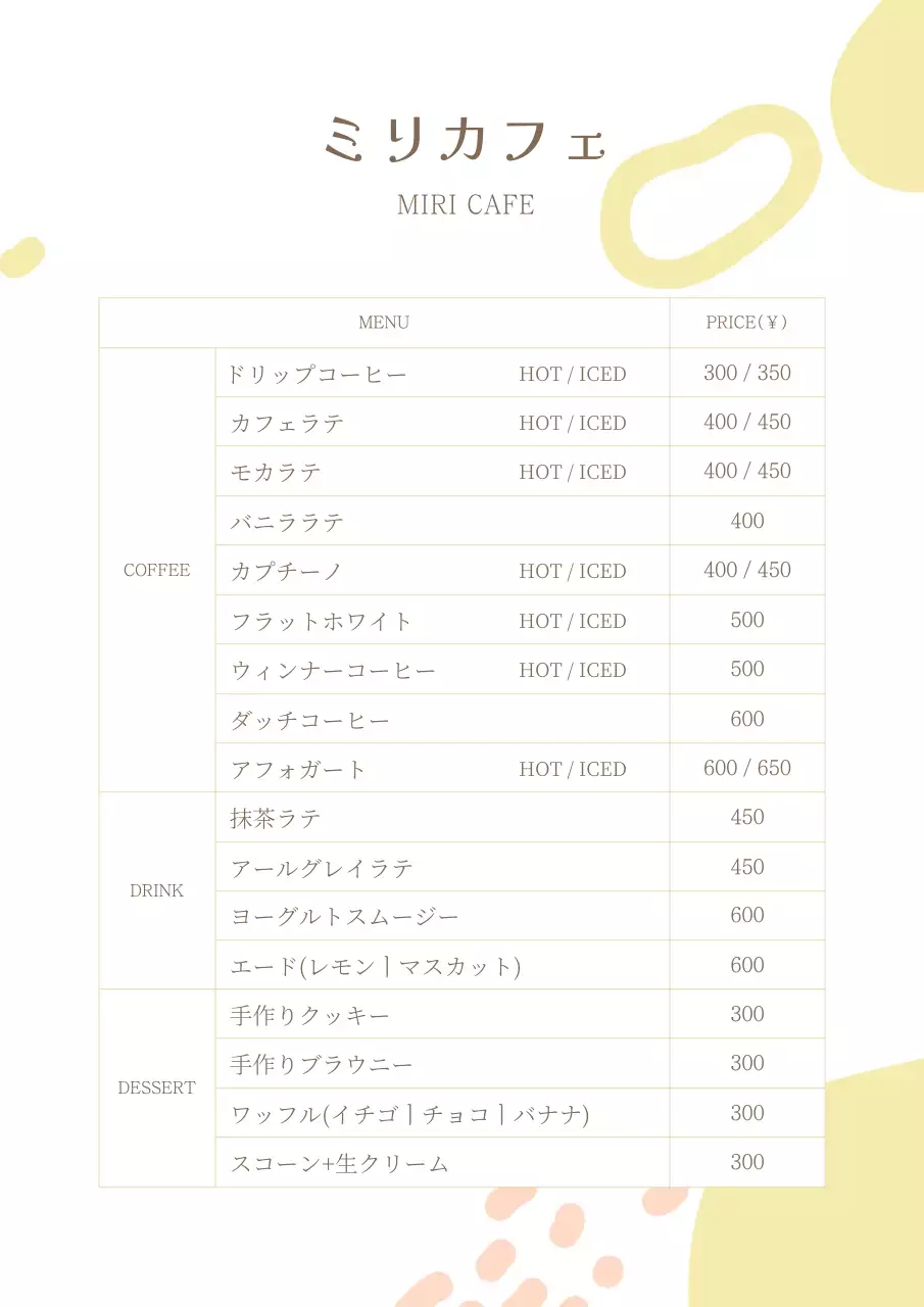 ベージュ シンプル カフェ メニュー表 ポスター