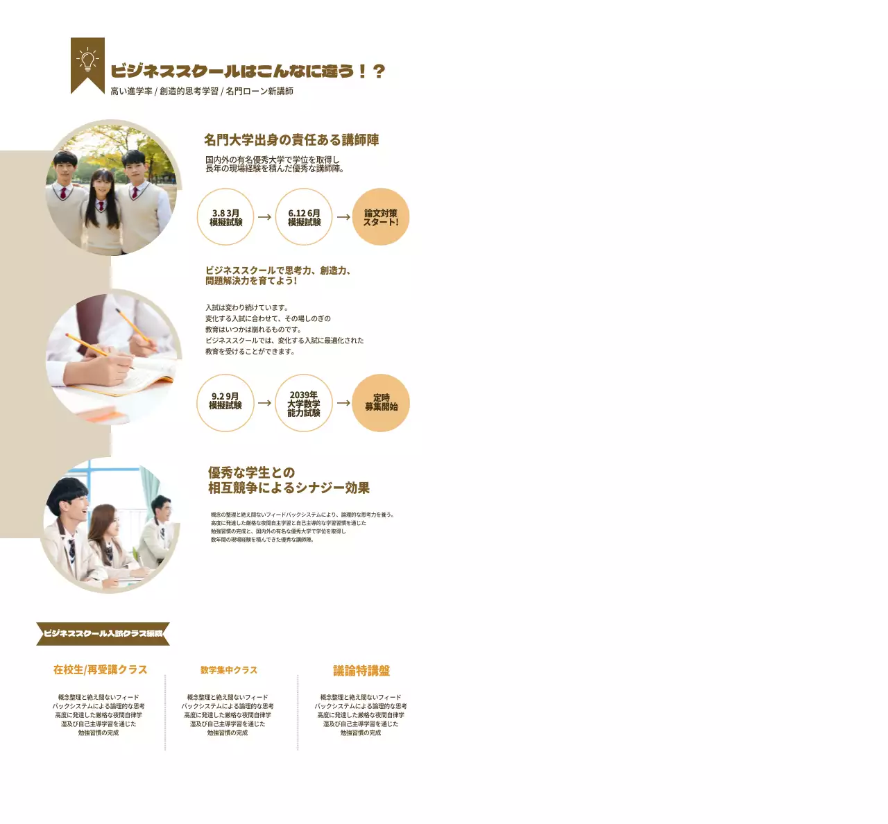 ブラウンカラーの大学入試対策特訓塾情報案内