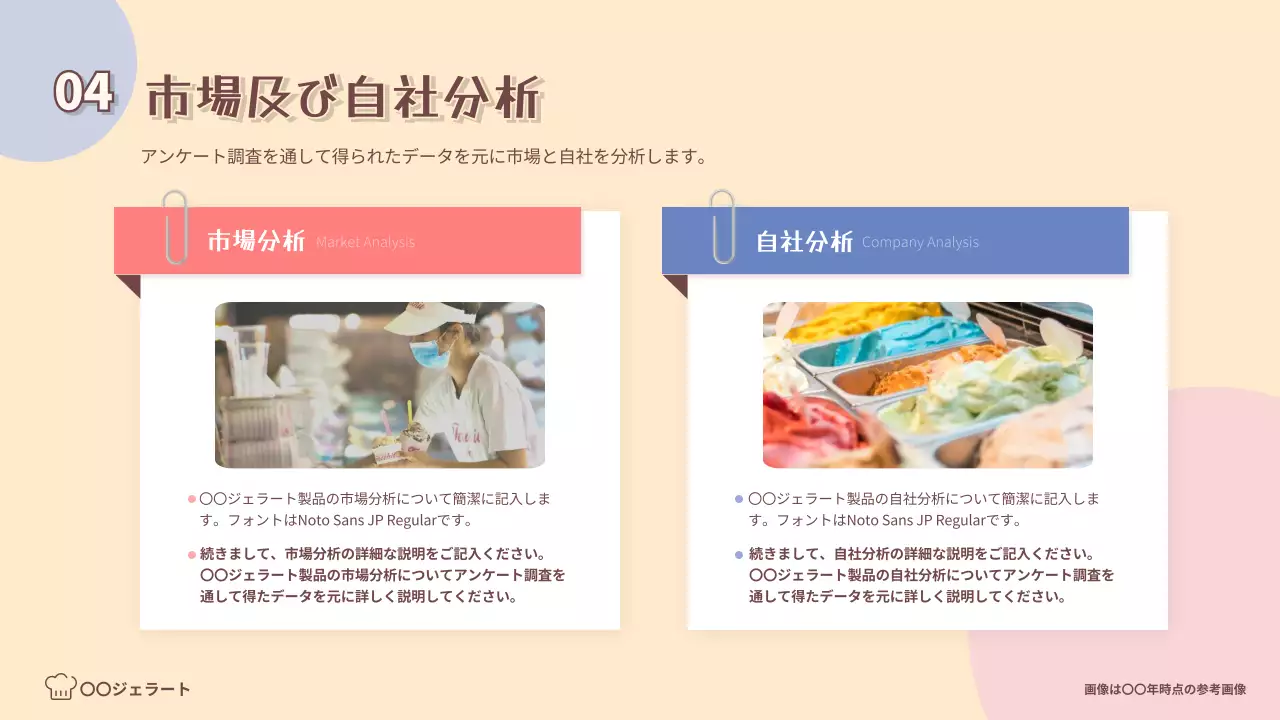 ピンク かわいい アイスクリーム アンケート プレゼンテーション