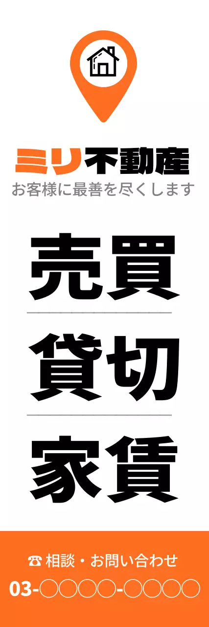 オレンジ シンプル 不動産 看板 ウェブバナー