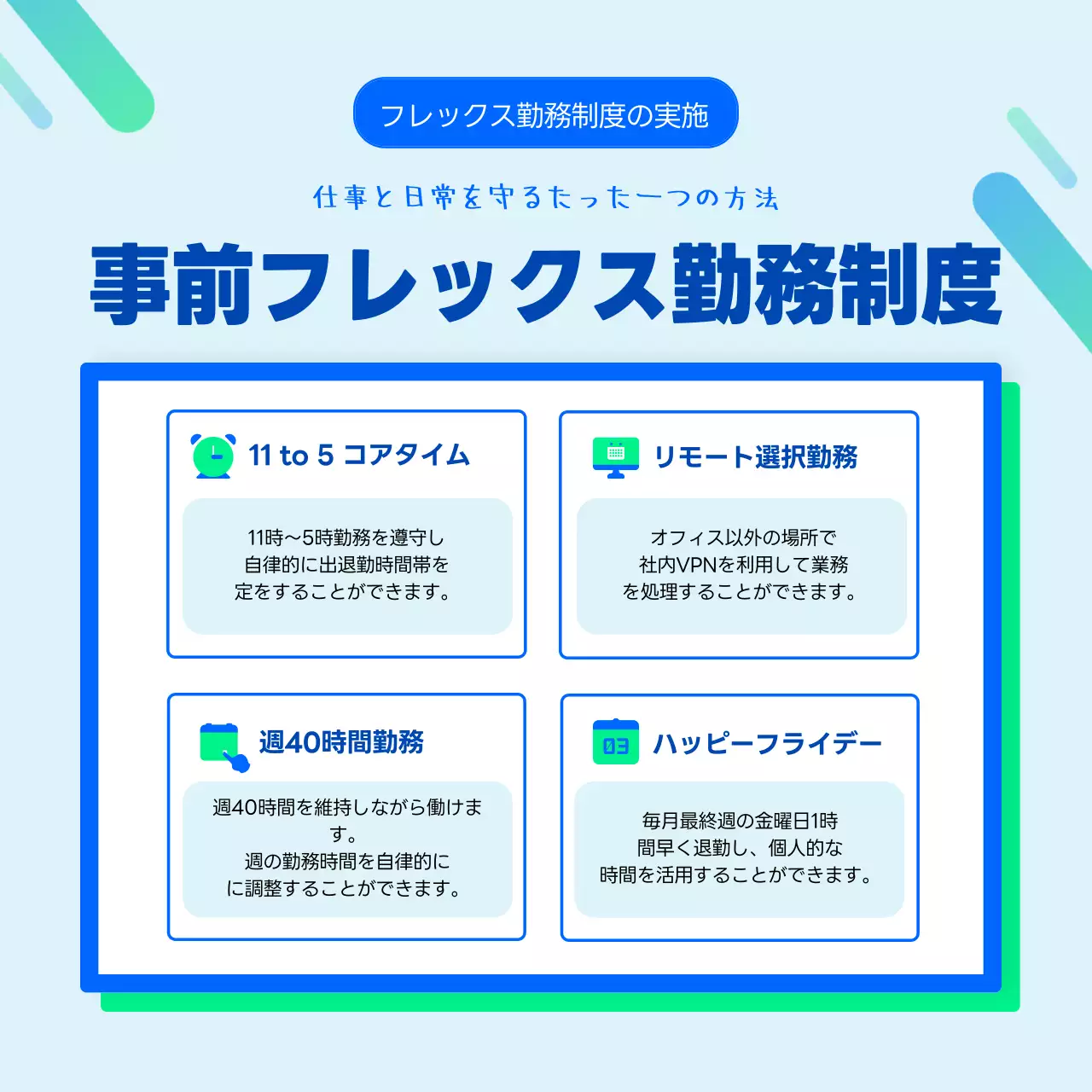 青 モダン 福利厚生 企画書 Instagram カルーセル