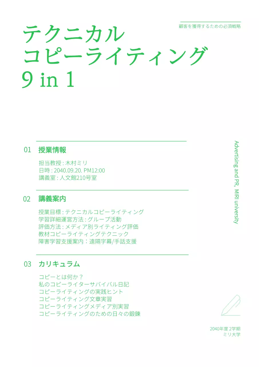 緑 シンプル 講義案内 パンフレット 文書フォーム