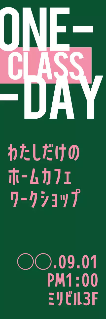 緑 シンプル ワークショップ ポスター ウェブバナー