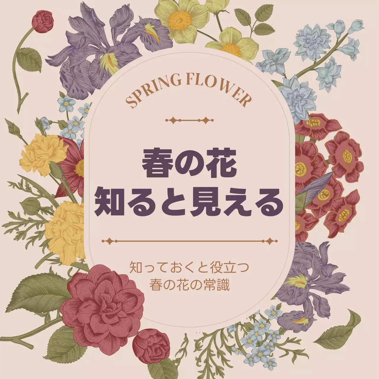 カラフル 上品 花 パンフレット Instagram カルーセル