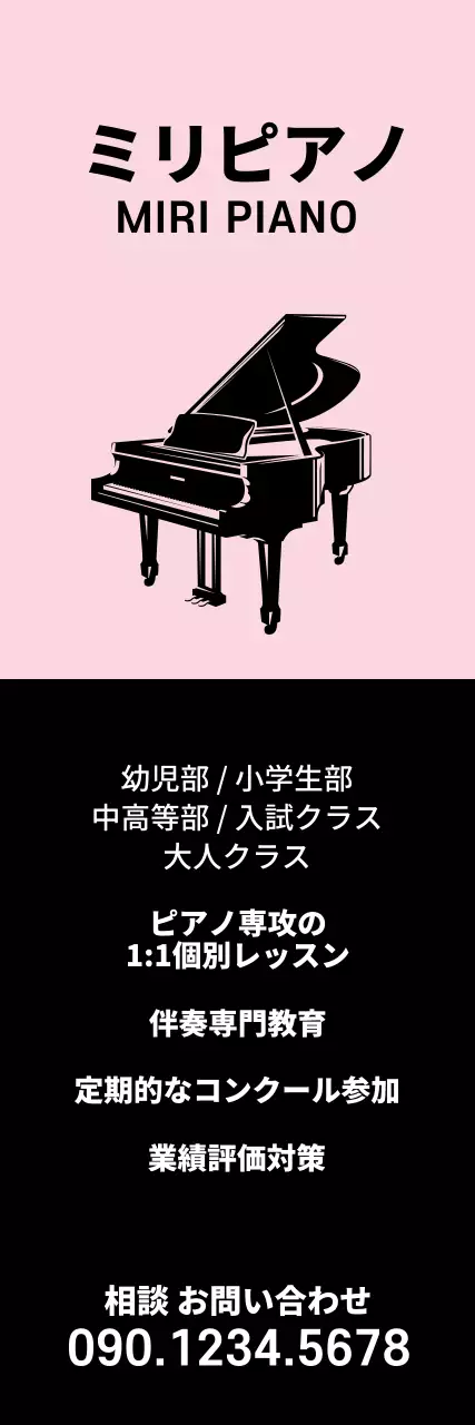 ピンク シンプル 音楽 教室案内 ウェブバナー
