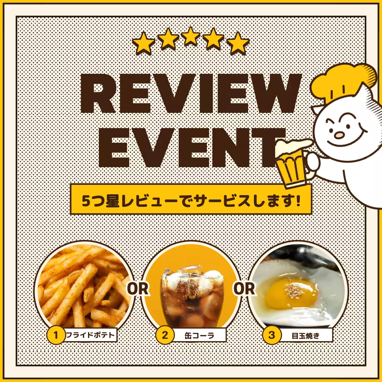 黄色 ポップ レビューイベント ポスター SNS投稿 正方形