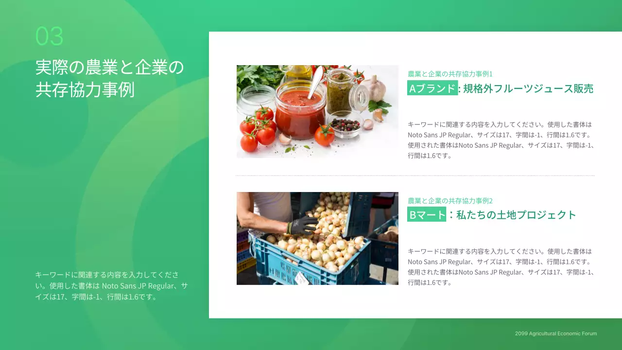 緑 シンプル 農業 プレゼンテーション