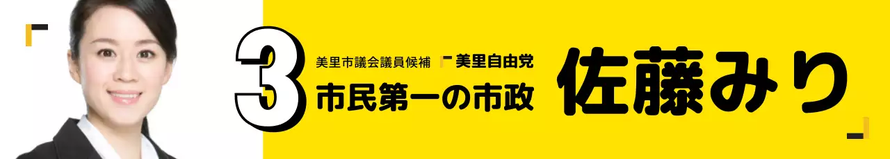 黄色 シンプル 選挙 ポスター ウェブバナー