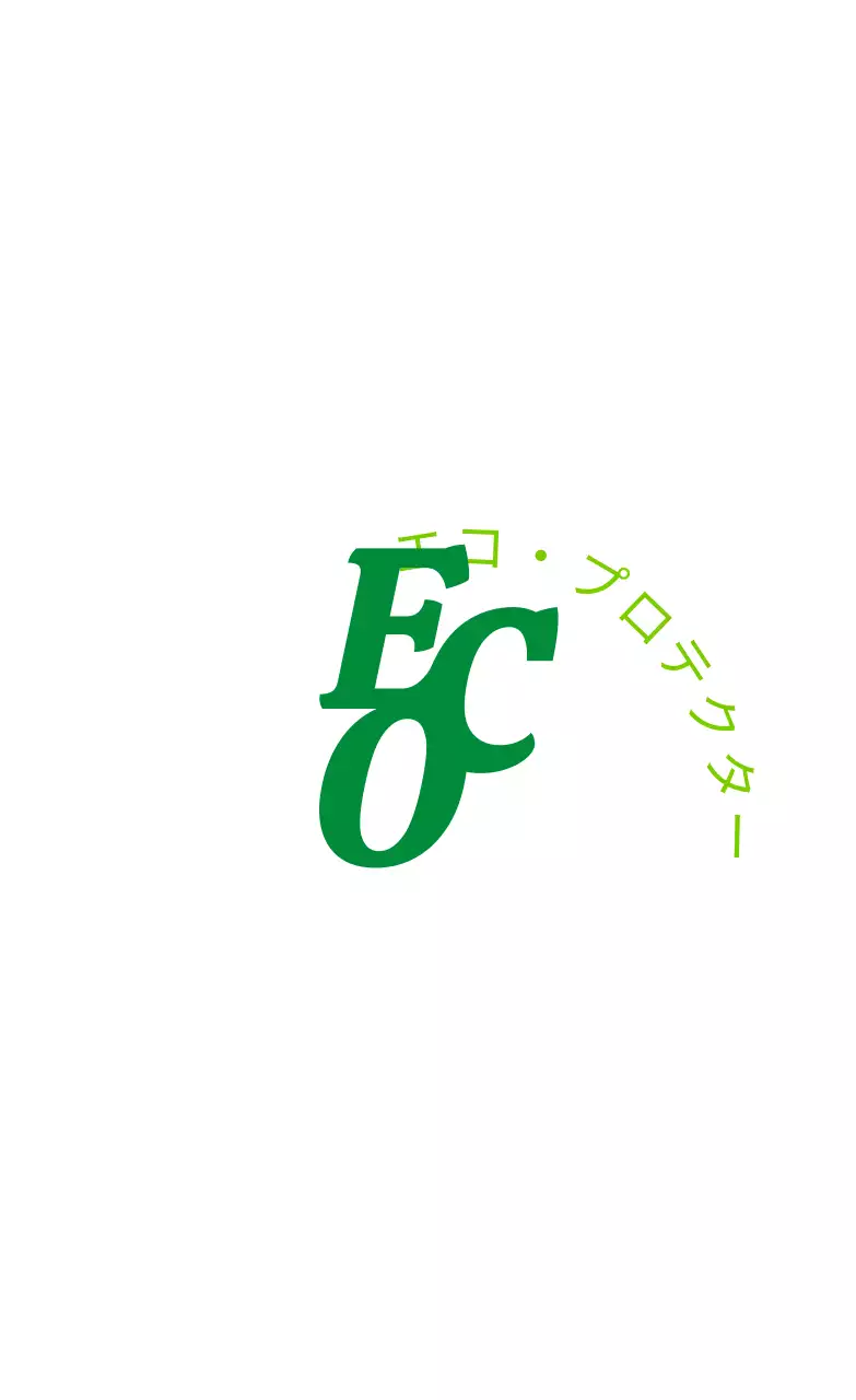 緑色のテキストで構成されたシンプルなエコ認証のプロモーション