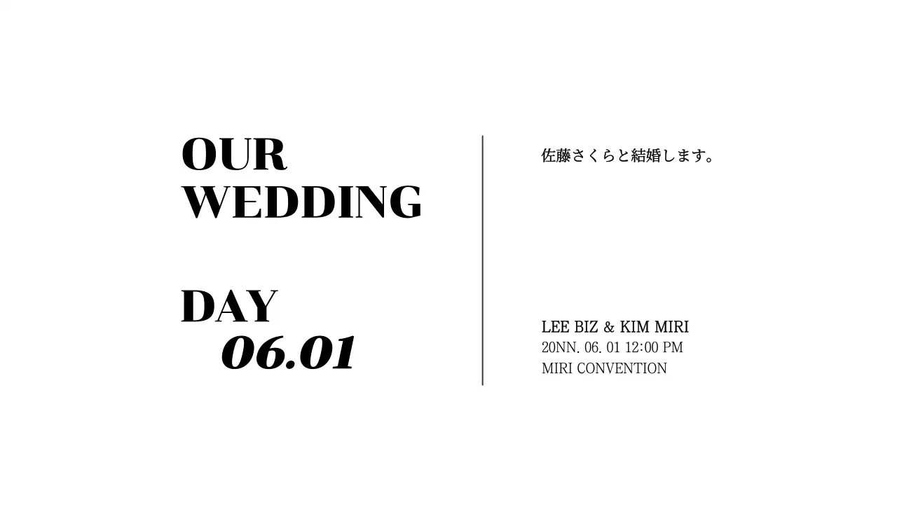 黒の文字で構成された結婚式の招待状はがき封筒