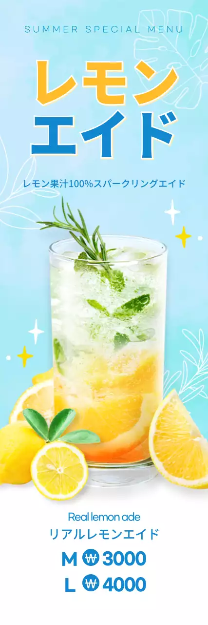 水色のエイド涼しげな夏の爽やかなカフェメニューPRバナー