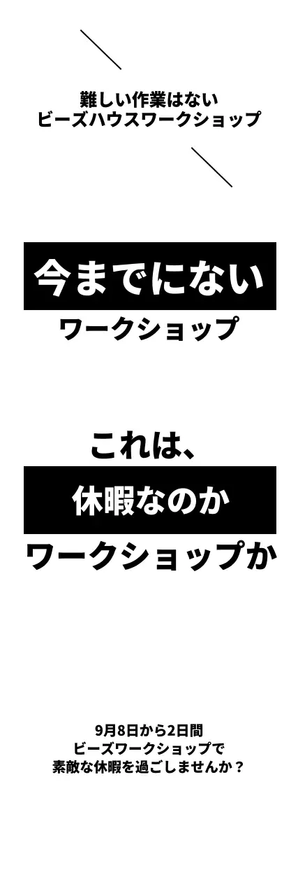 白 シンプル ワークショップ チラシ ウェブバナー