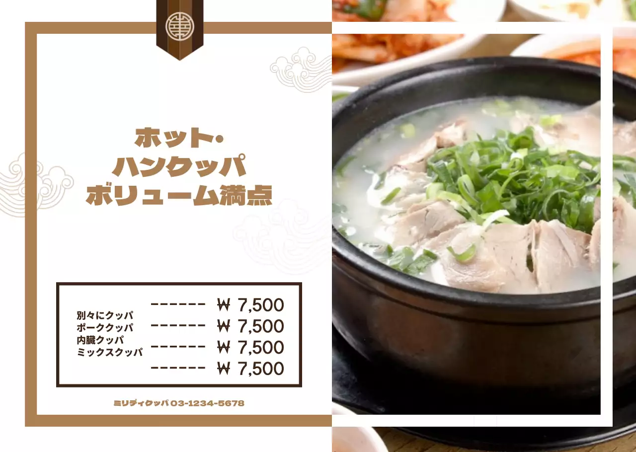 茶色の伝統的な雰囲気の韓国料理店