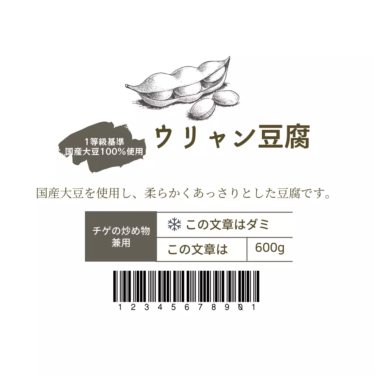 白のイラストですっきりした豆乳ラベル