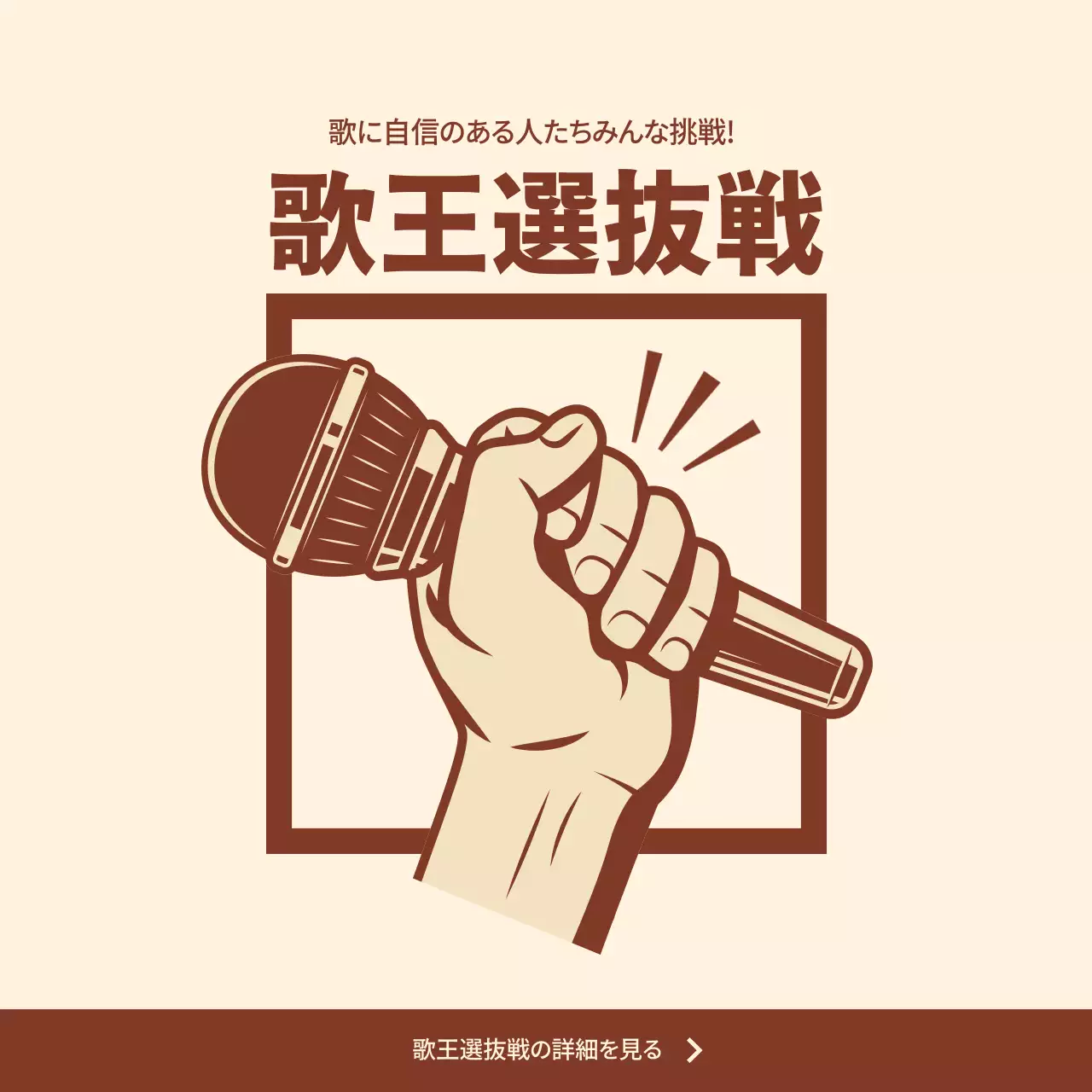 ベージュ レトロ 音楽 ポスター SNS投稿 正方形