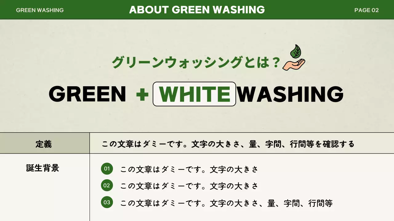 緑 シンプル 資料 プレゼンテーション