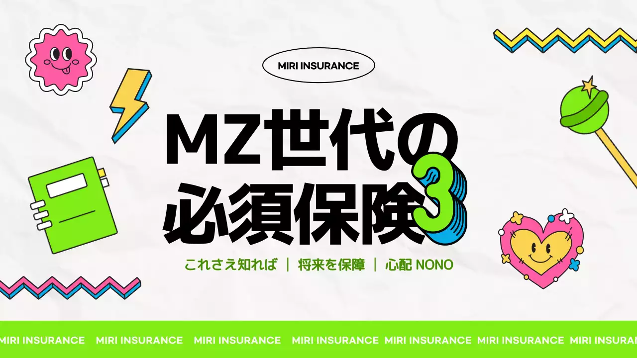 白黒 ポップ 保険 ポスター YouTube サムネイル