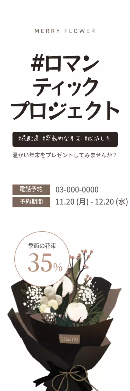 茶色 シンプル 花束 広告 ウェブバナー