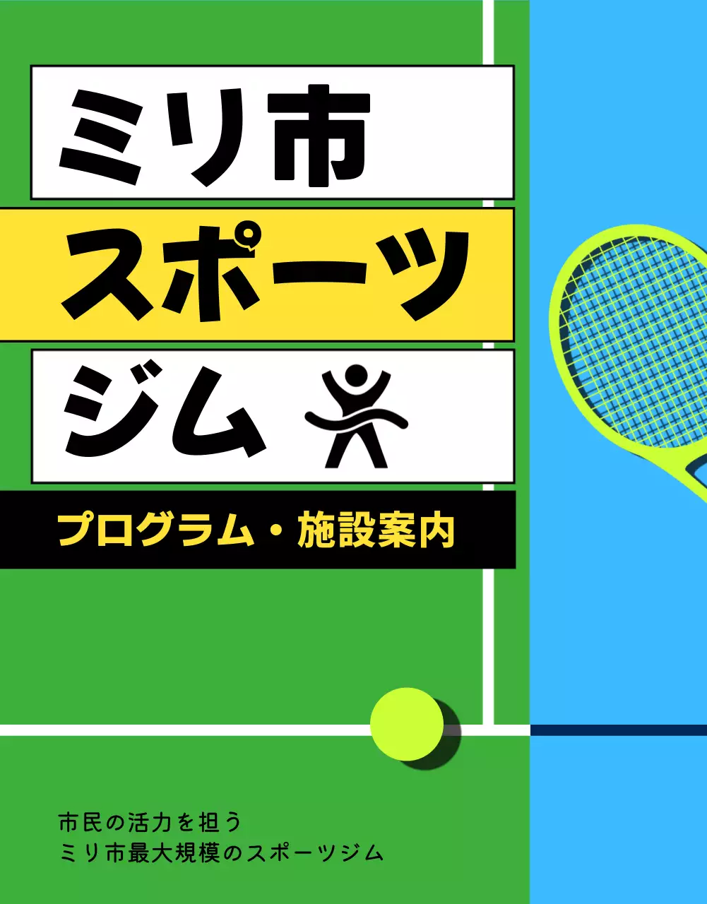 カラフル モダン スポーツ プログラム 詳細ページ