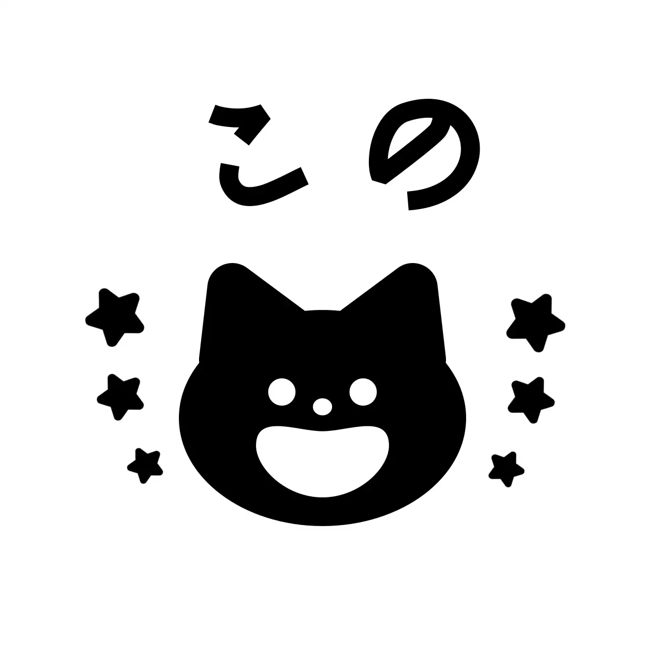 黒のかわいい動物キャラクターが描かれたお褒めスタンプ。