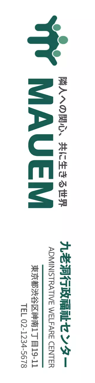 緑のすっきりとした行政福祉センターのロゴと詳細説明広報用