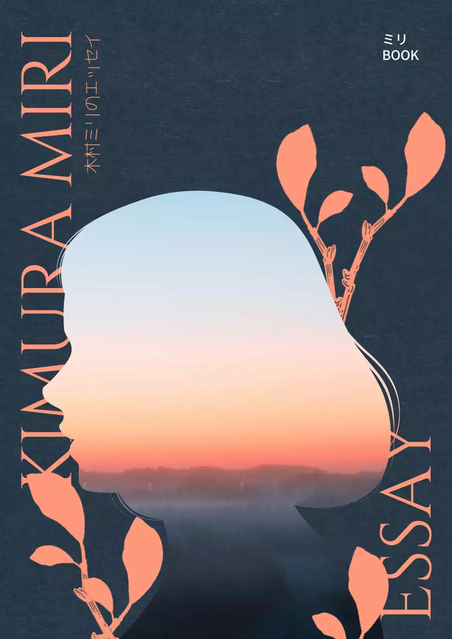 黒 上品 エッセイ 本 ブックカバー