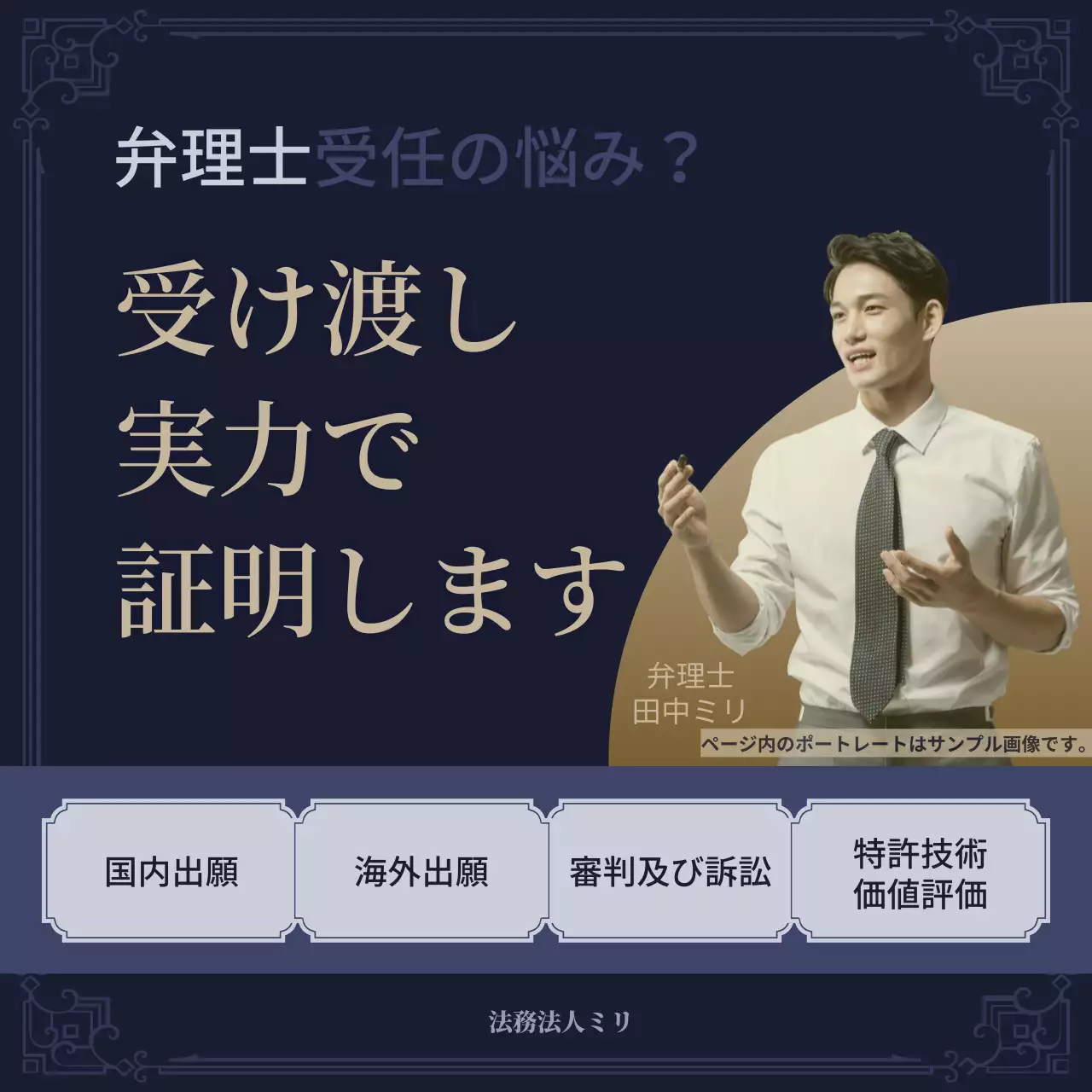 ネイビー モダン 法律 広告 SNS投稿 正方形