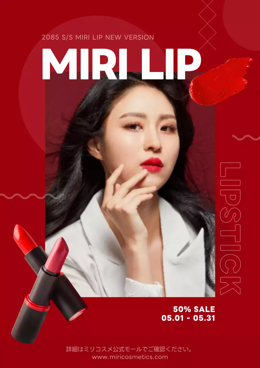 赤の強烈な印象のフレームを活用したコスメブランドのリップスティック新製品発売プロモーション