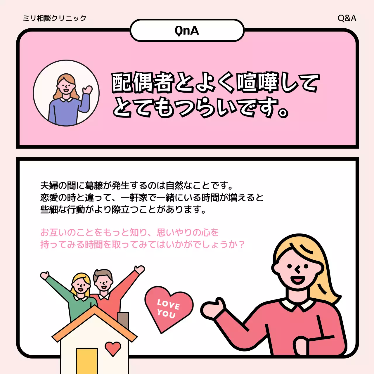 ピンク かわいい 夫婦関係 ポスター Instagram カルーセル