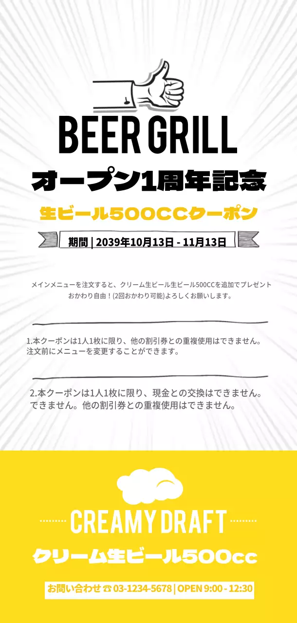 クリーミー・ドラフト