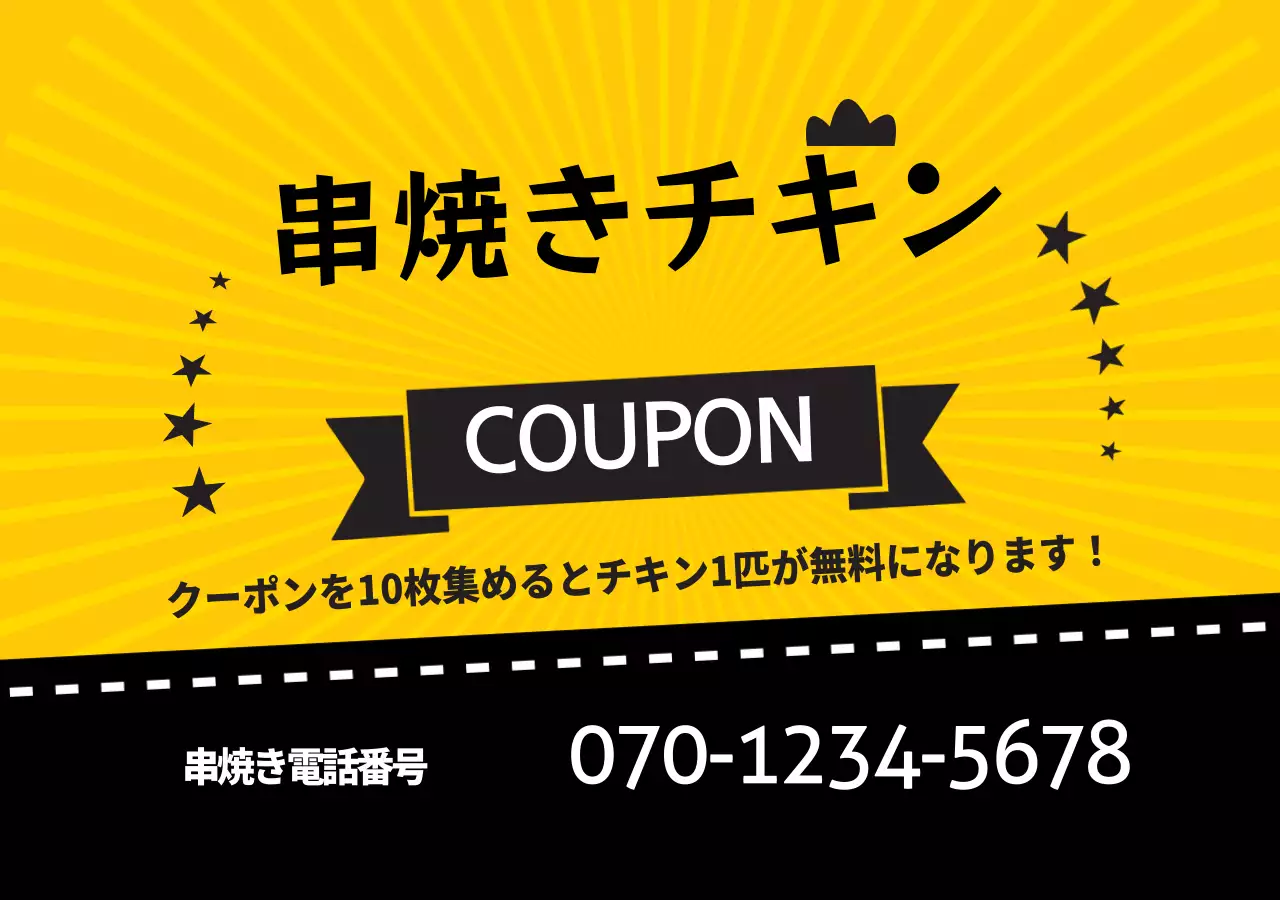 串焼きチキン