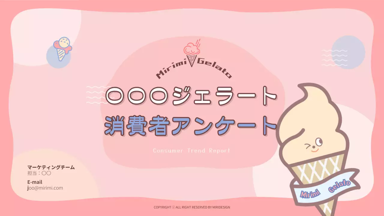 ピンク かわいい アイスクリーム アンケート プレゼンテーション