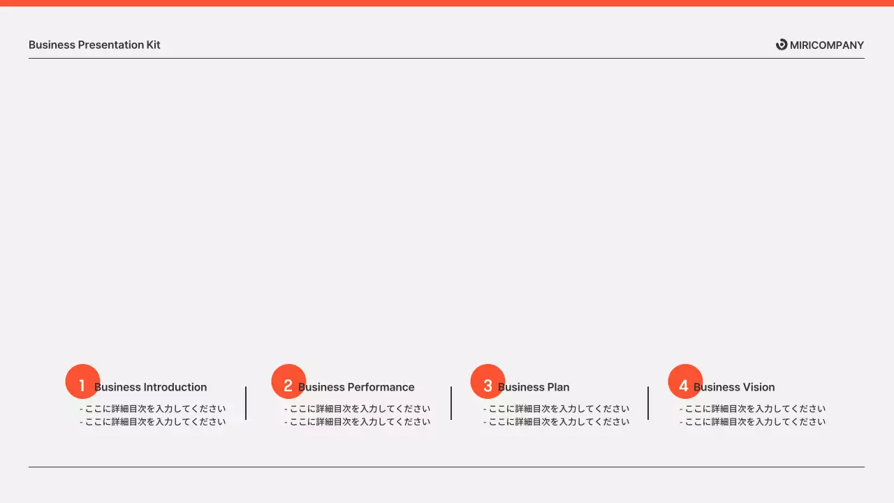 オレンジ シンプル ビジネス プレゼンテーション