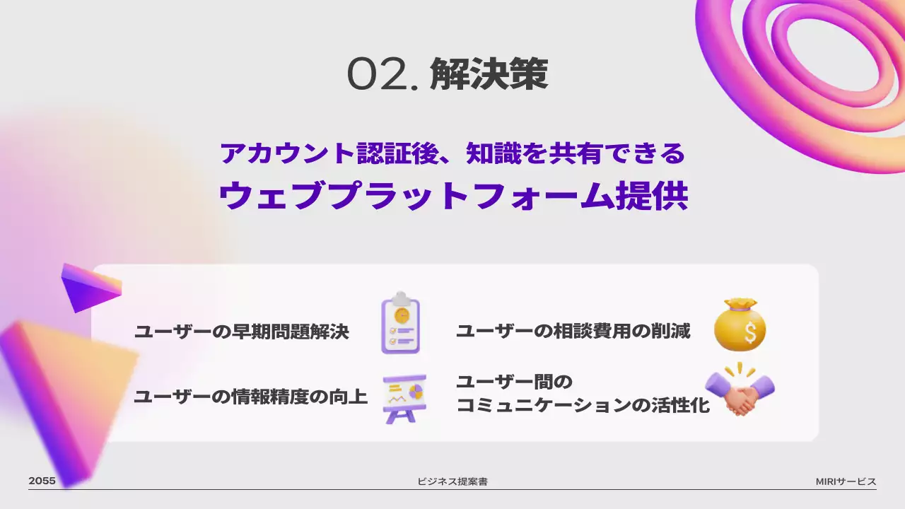 紫色の3D図形グラデーション画像のピッチデッキ