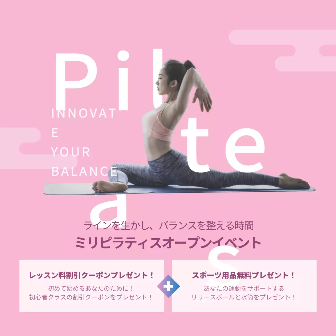 ピンク モダン ピラティス ポスター Instagram投稿